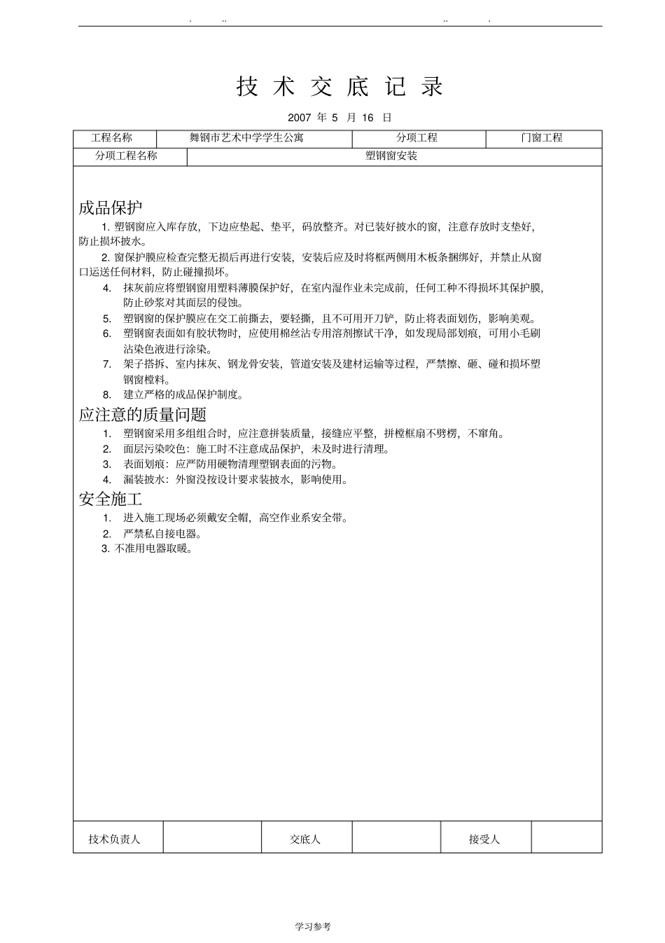 塑钢门窗技术交底大全_第3页