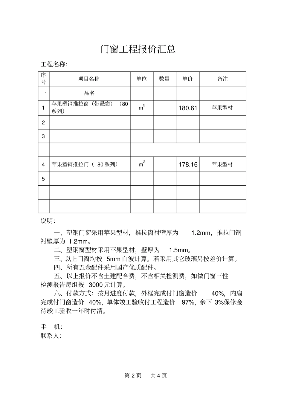 塑钢门窗工程精确报价表剖析_第2页