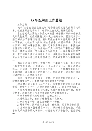 XX年组织部工作总结 