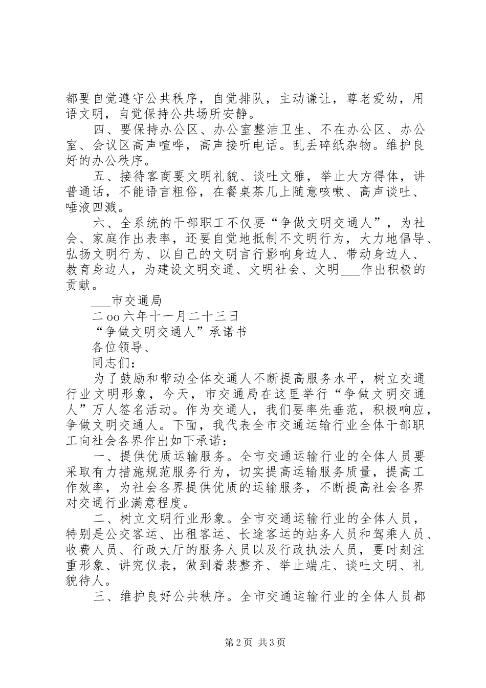 -争做文明交通人-倡议书与承诺书_第2页