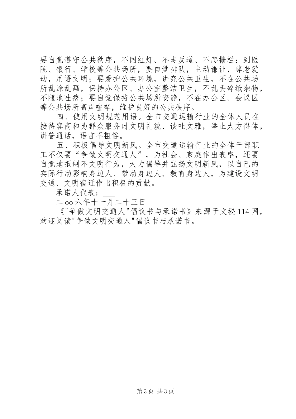 -争做文明交通人-倡议书与承诺书_第3页