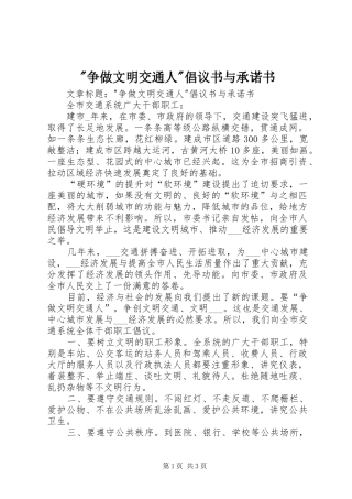 -争做文明交通人-倡议书与承诺书