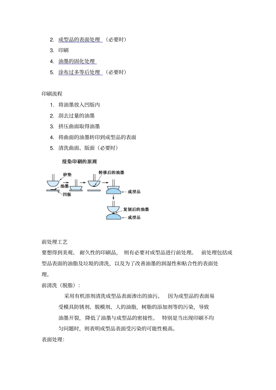 塑料表面装饰方法全解_第2页