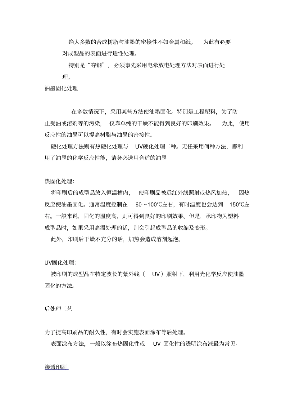 塑料表面装饰方法全解_第3页