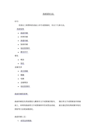 塑料表面装饰方法全解