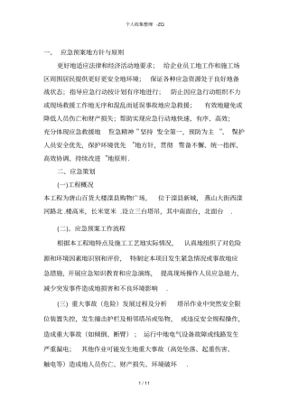 塔吊使用应急预案