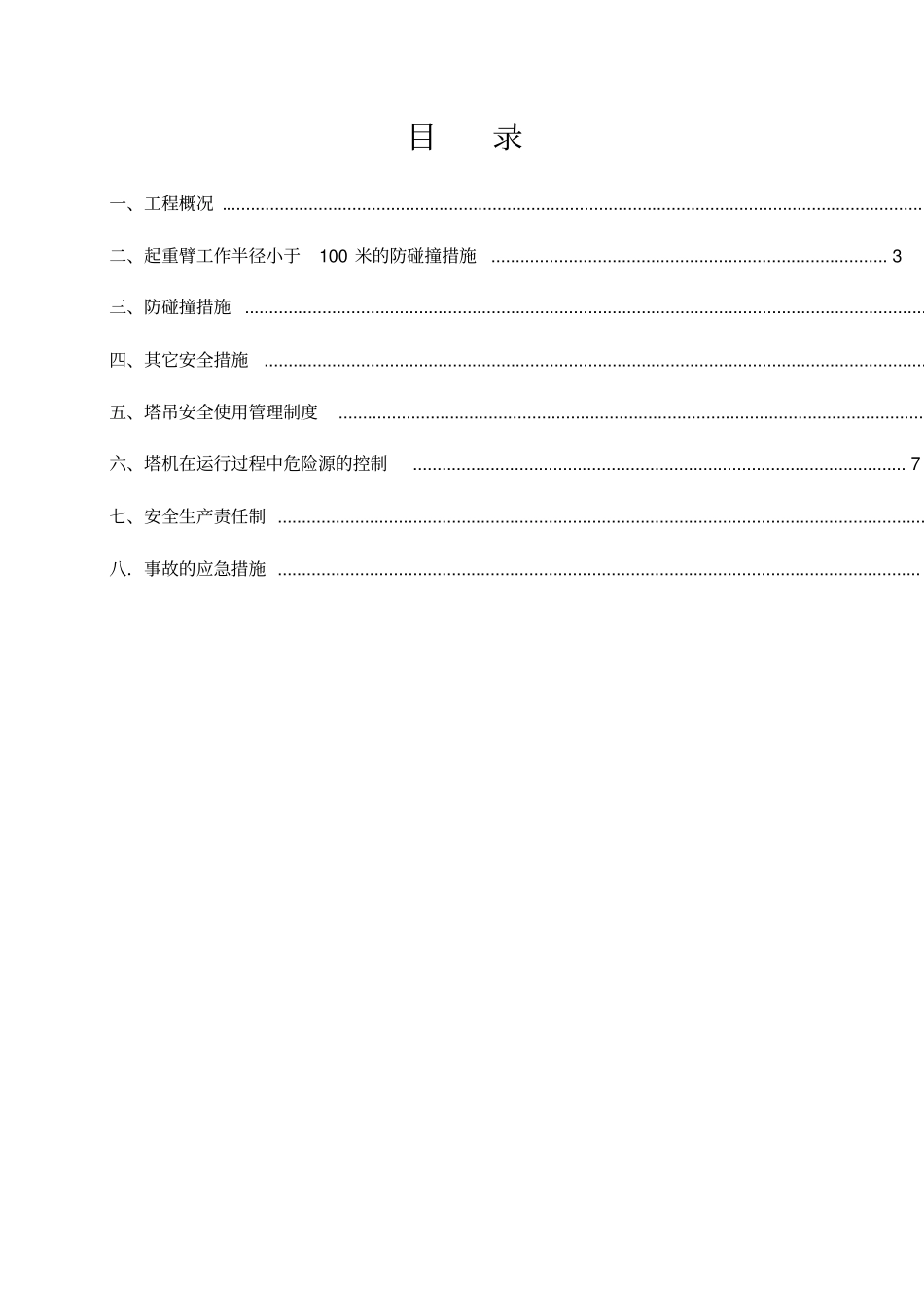 塔吊交叉防碰方案讲解_第2页