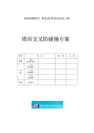 塔吊交叉防碰方案讲解