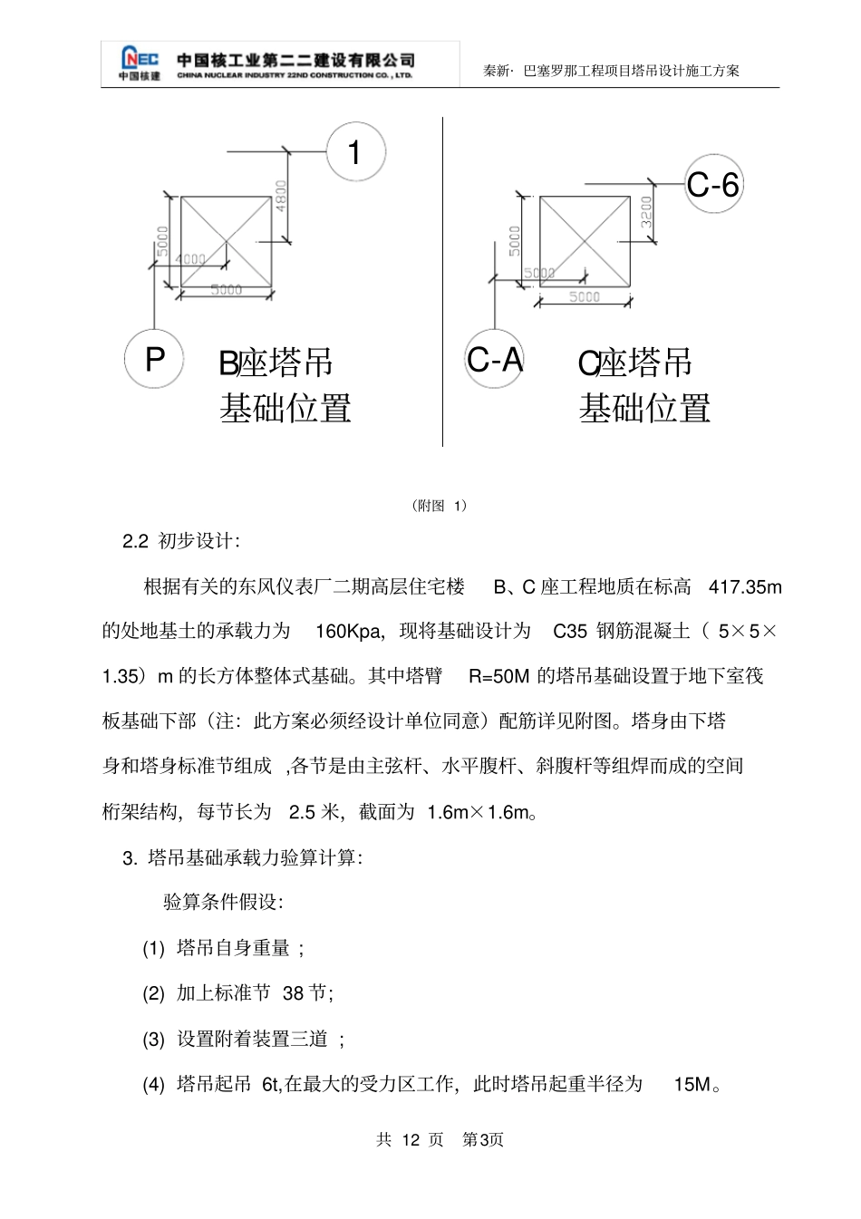 塔吊QTZ63基础设计方案_第3页