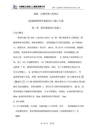 塔吊QTZ63基础设计方案
