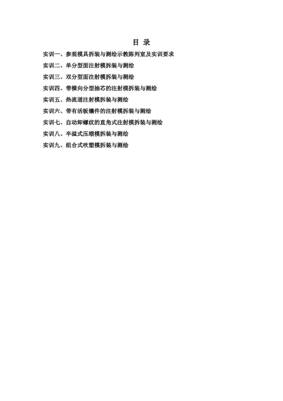 塑料模具设计与制造试验指导书资料_第2页