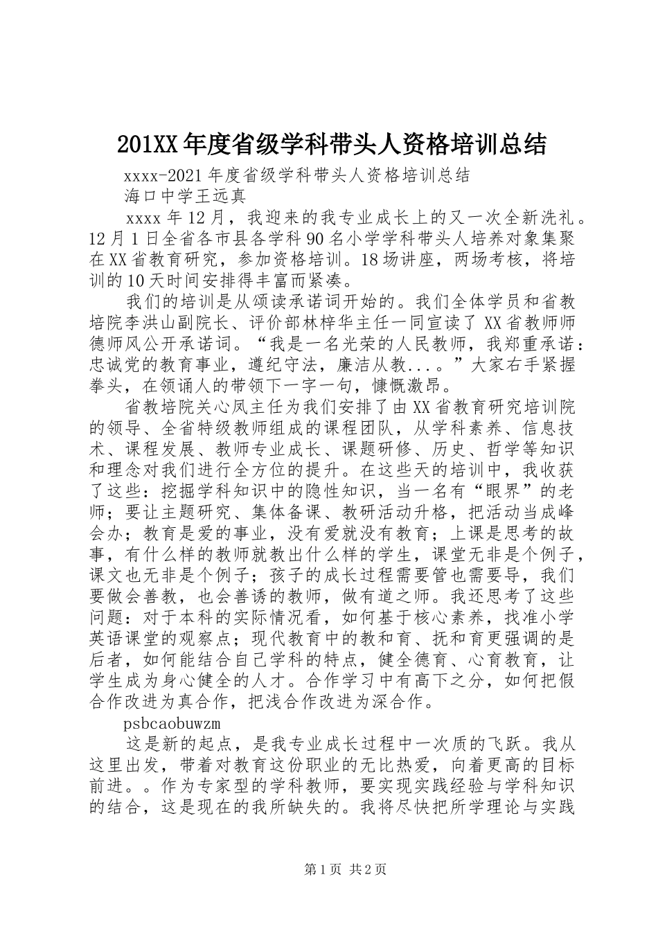 202XX年度省级学科带头人资格培训总结_第1页