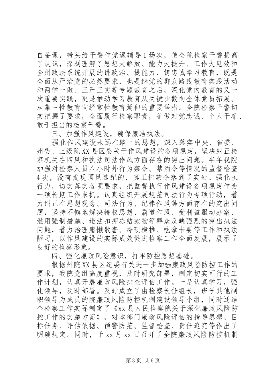 XX县检察院20XX年党风廉政建设和纪检监察工作总结_第3页
