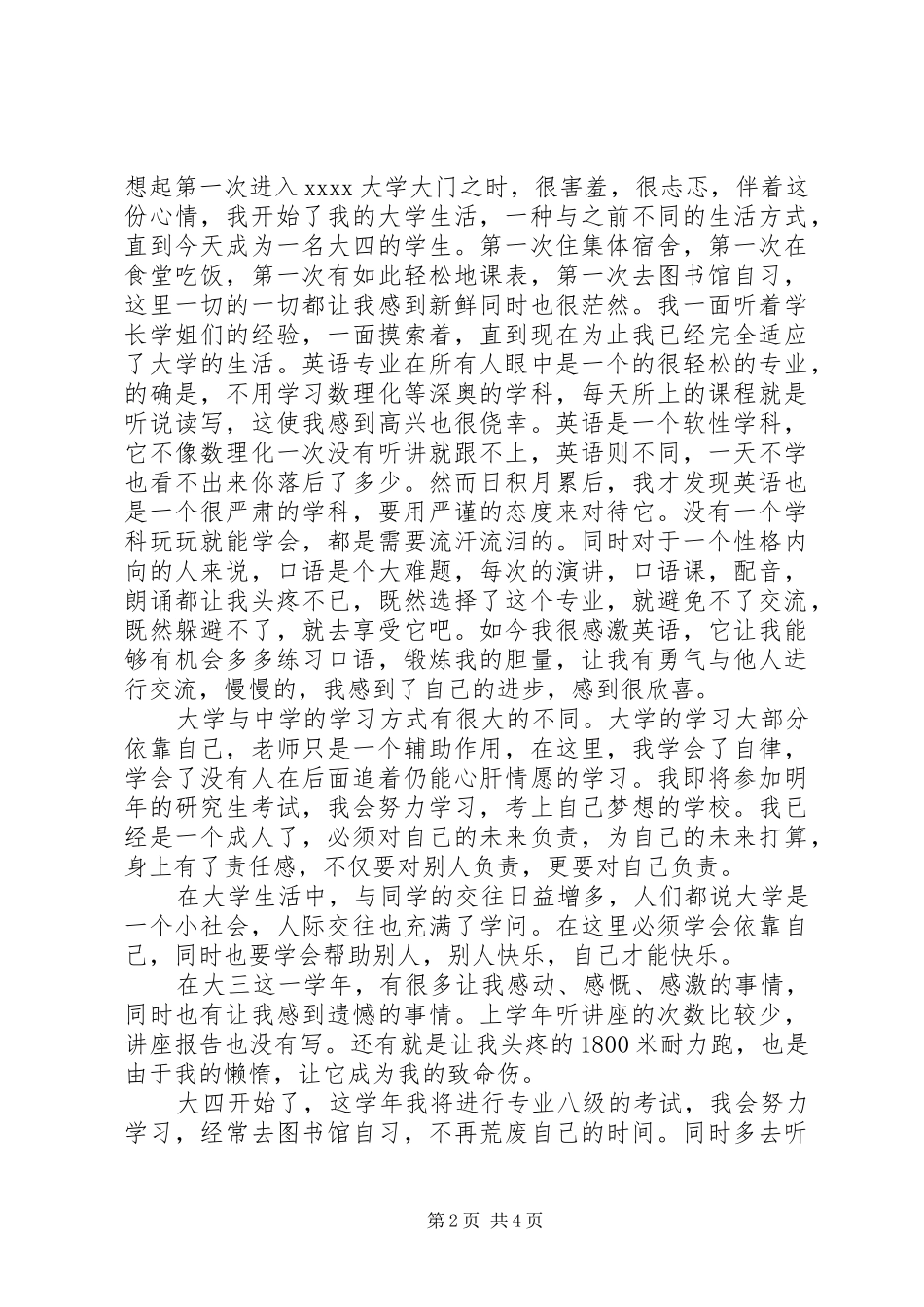 XX年纪检委工作总结【20XX年纪委个人总结】_第2页