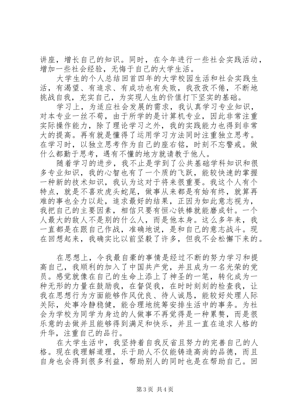 XX年纪检委工作总结【20XX年纪委个人总结】_第3页