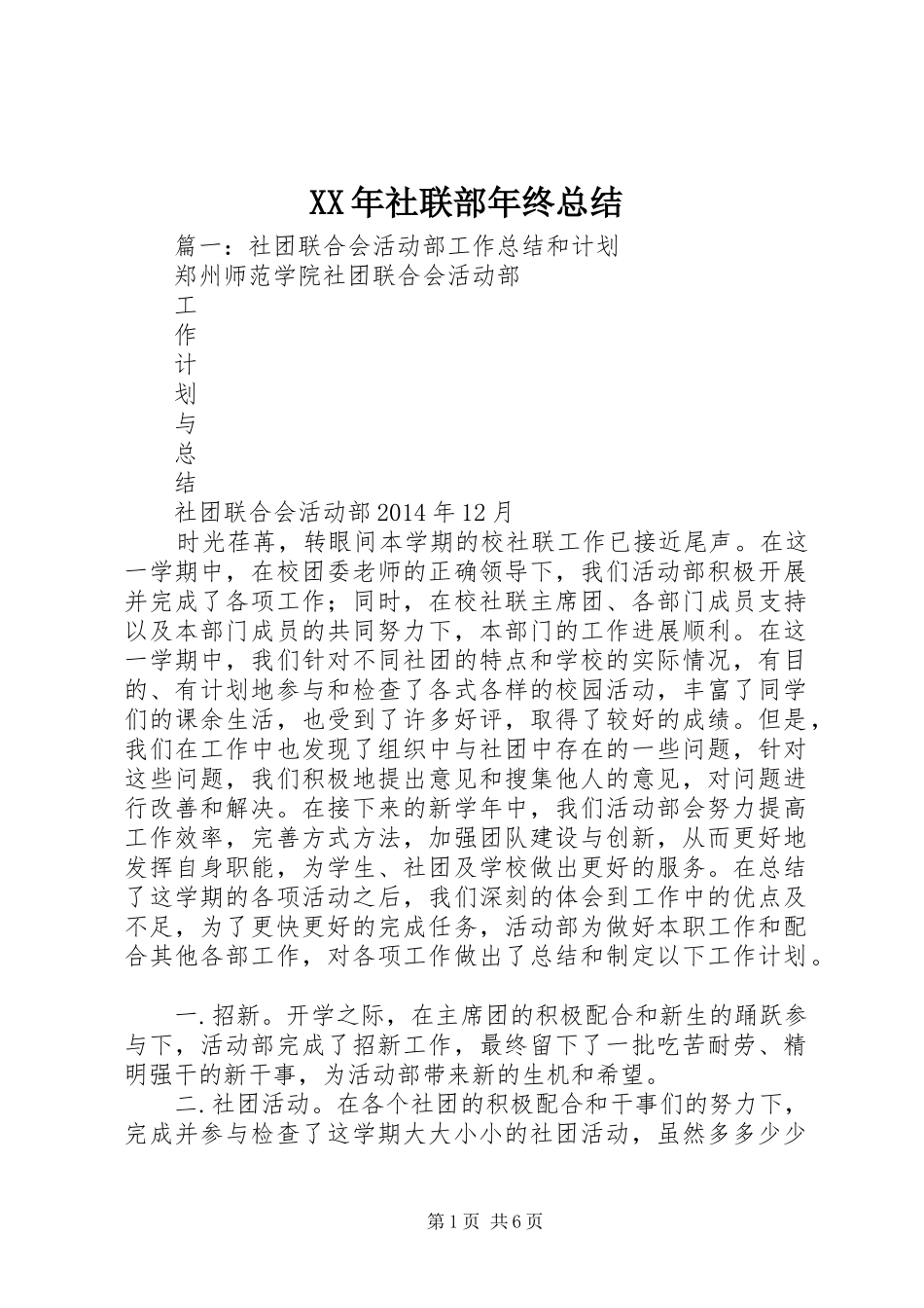 XX年社联部年终总结 _第1页