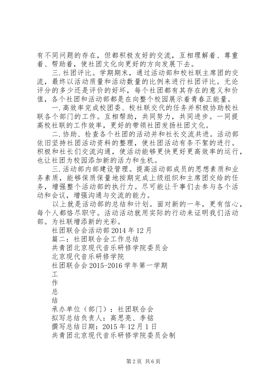 XX年社联部年终总结 _第2页