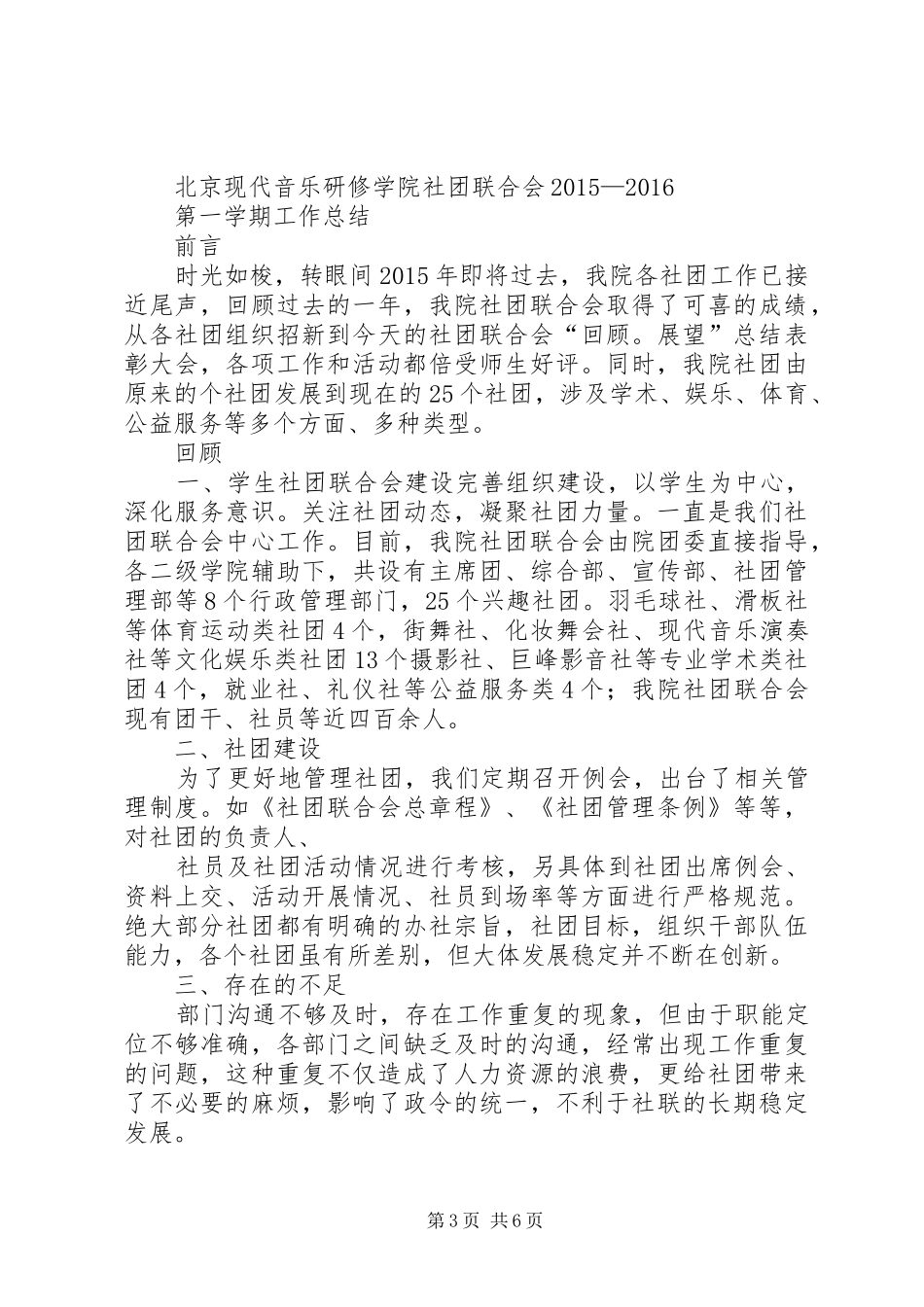 XX年社联部年终总结 _第3页