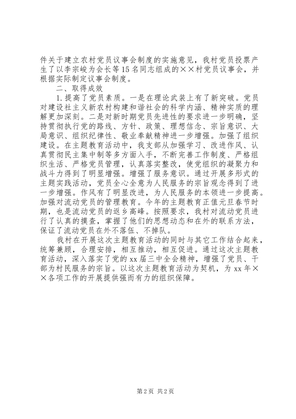 XX年党支部加强自身建设工作总结 _第2页