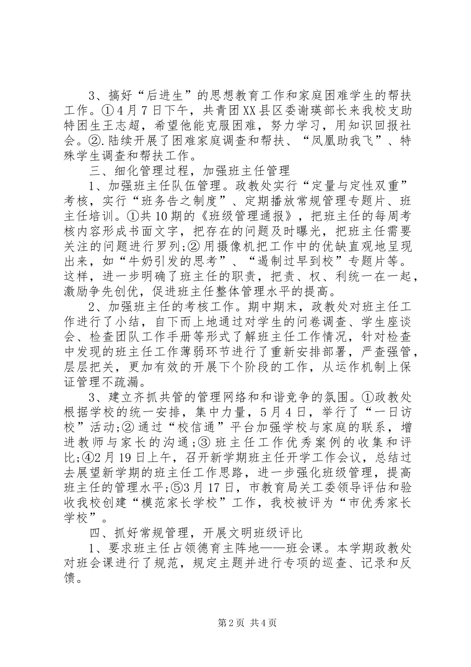 XX年8月政教处个人总结范文 _第2页