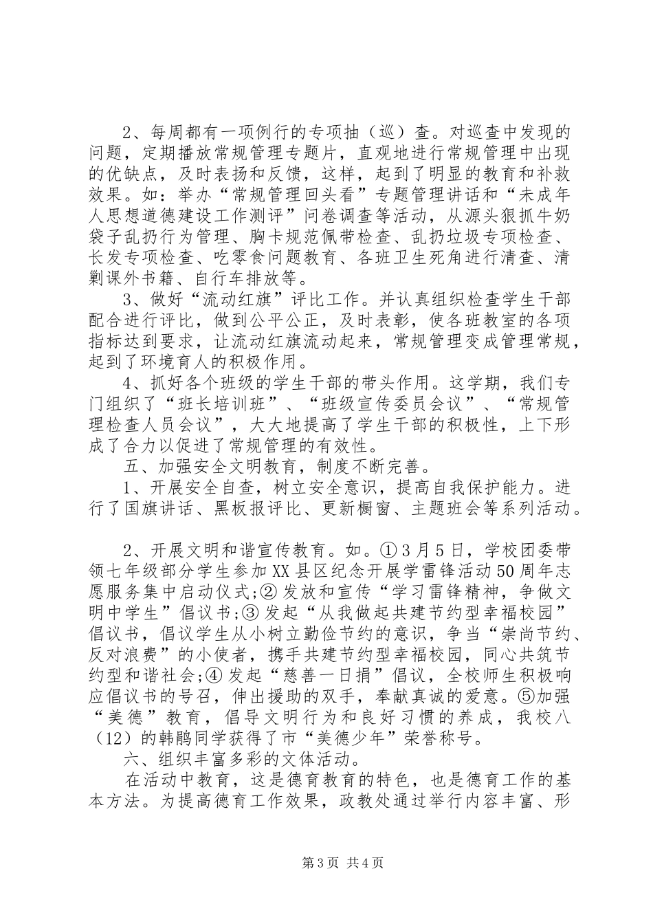 XX年8月政教处个人总结范文 _第3页