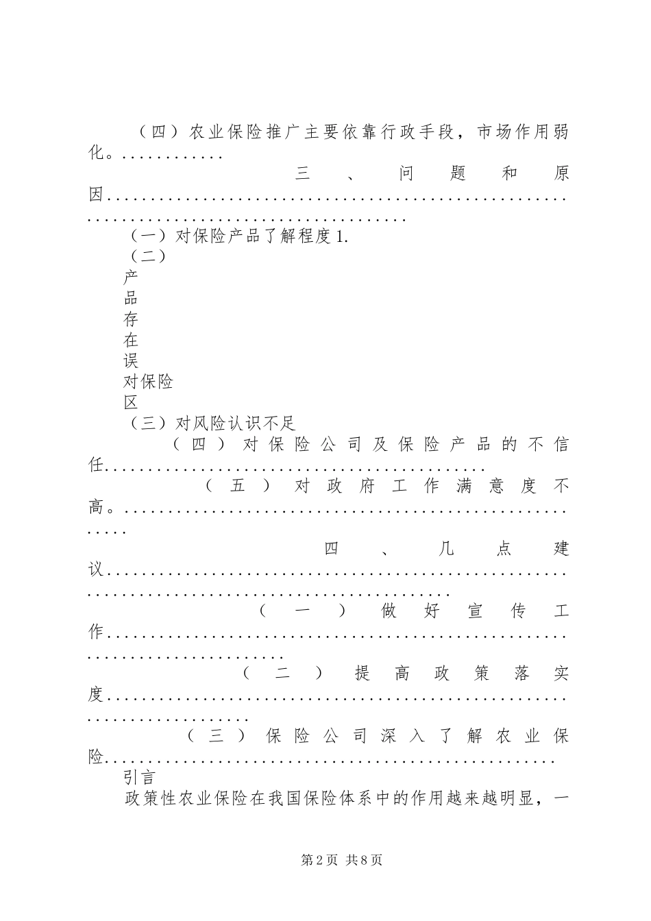 XX县区宏达农村交通物流试点总结报告 _第2页