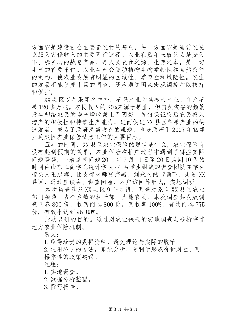 XX县区宏达农村交通物流试点总结报告 _第3页