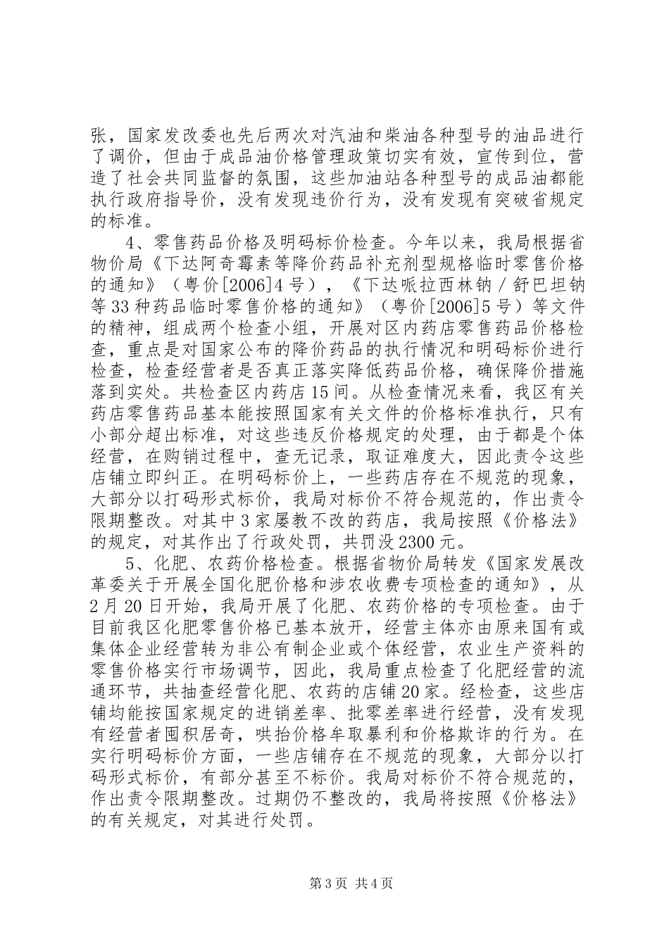 XX年上半年整顿和规范市场经济秩序工作总结 _第3页