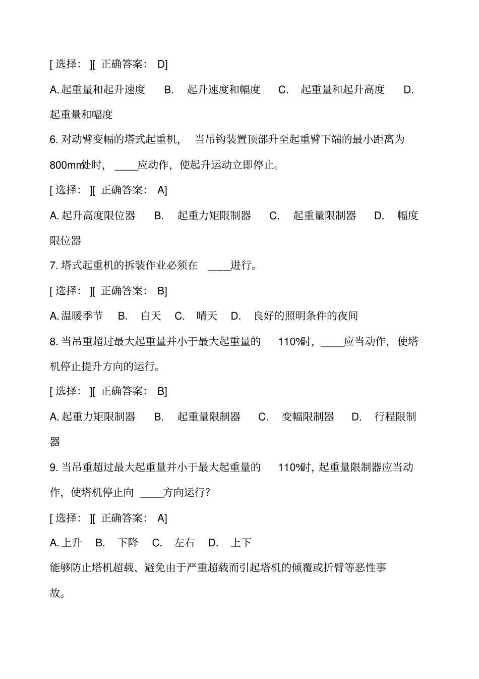 塔吊司机安全培训考试卷_第3页