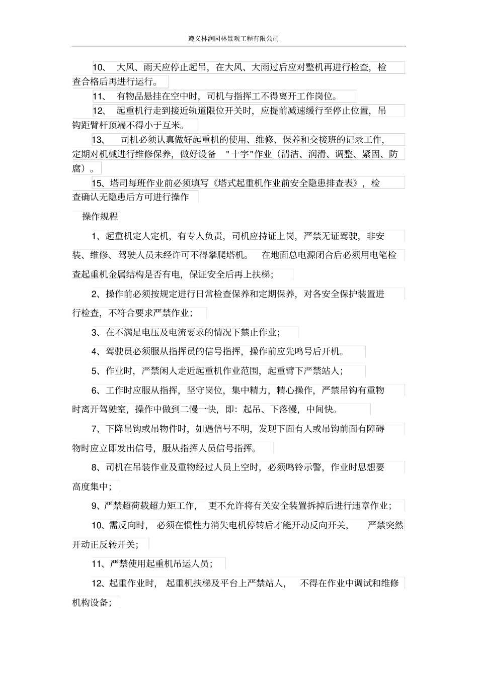 塔吊司机安全技术交底_第2页