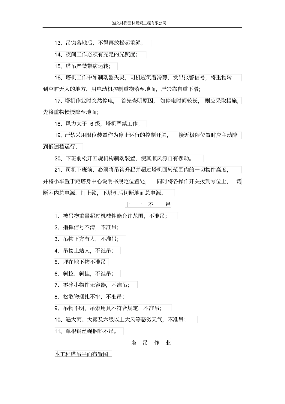 塔吊司机安全技术交底_第3页