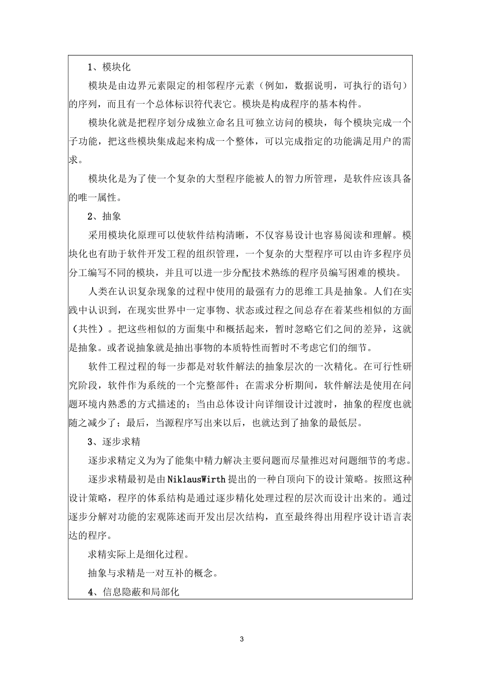 软件工程课堂教案12_第2页