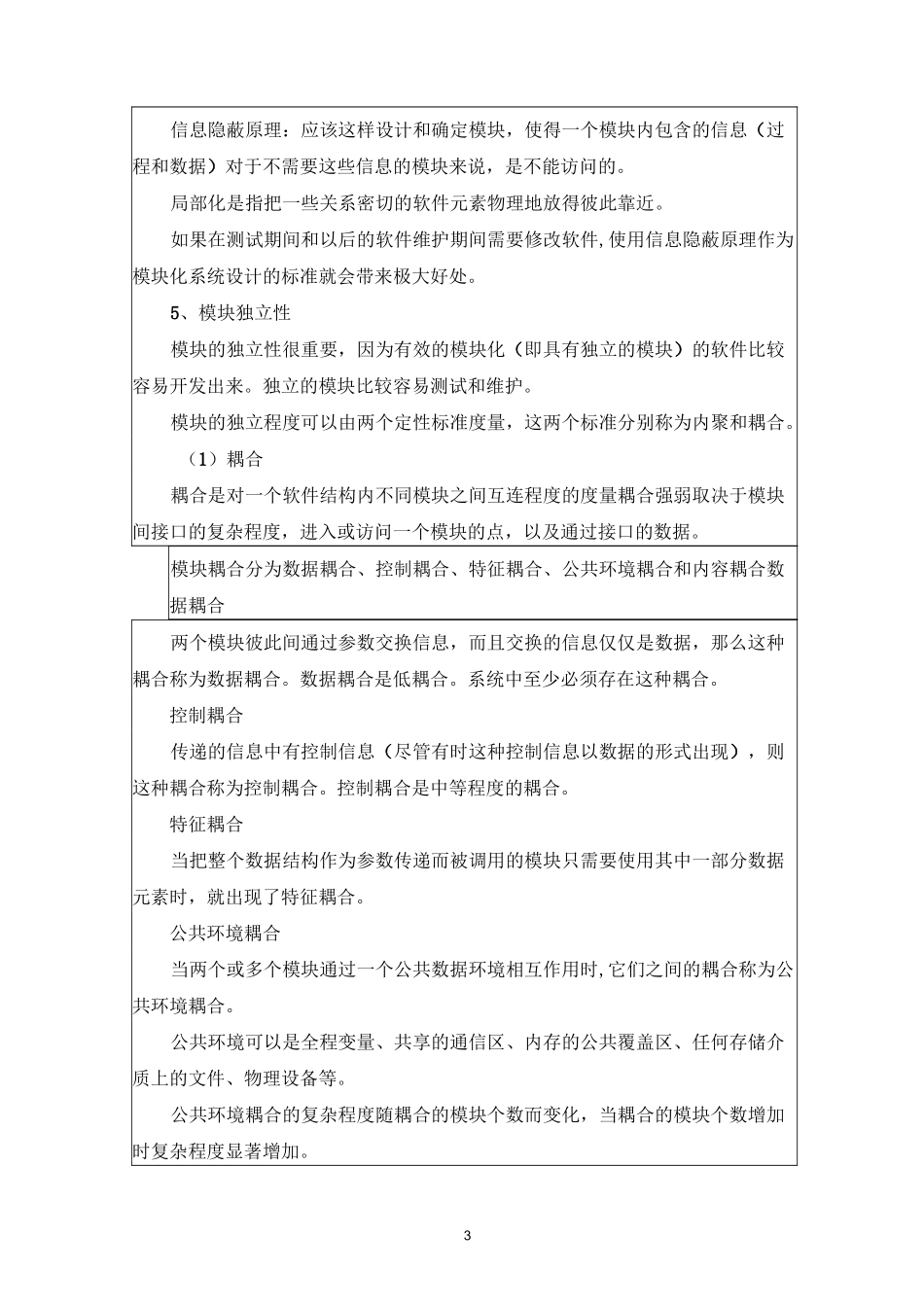 软件工程课堂教案12_第3页
