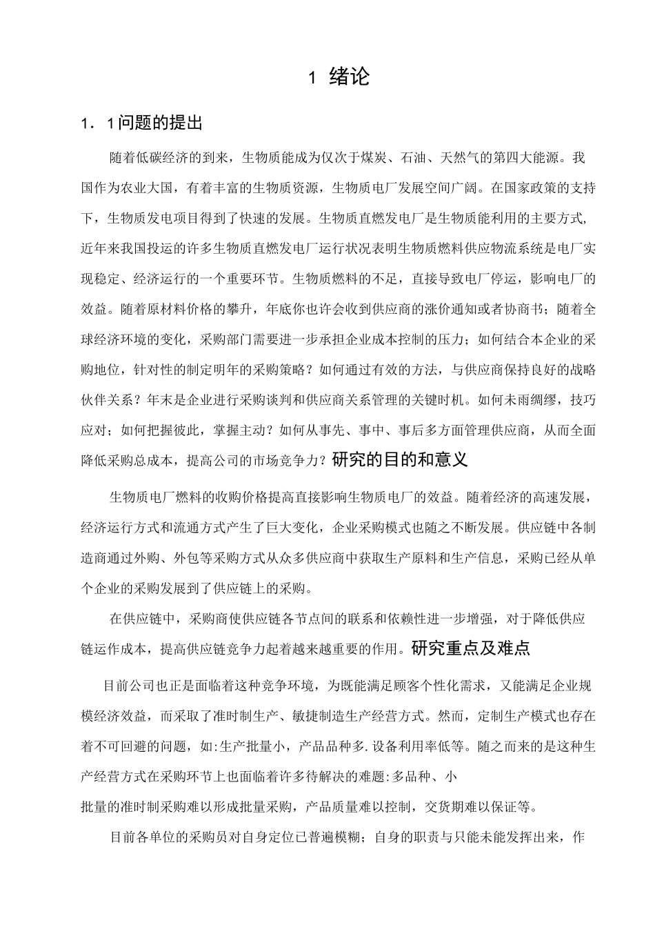 浅谈生物质电厂燃料采购技巧_第3页