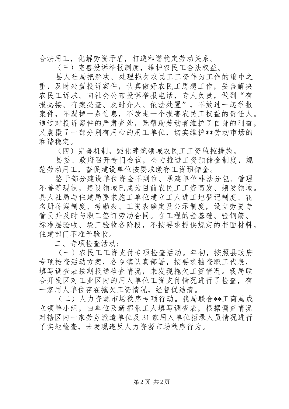 XX年度劳动监察工作总结 _第2页