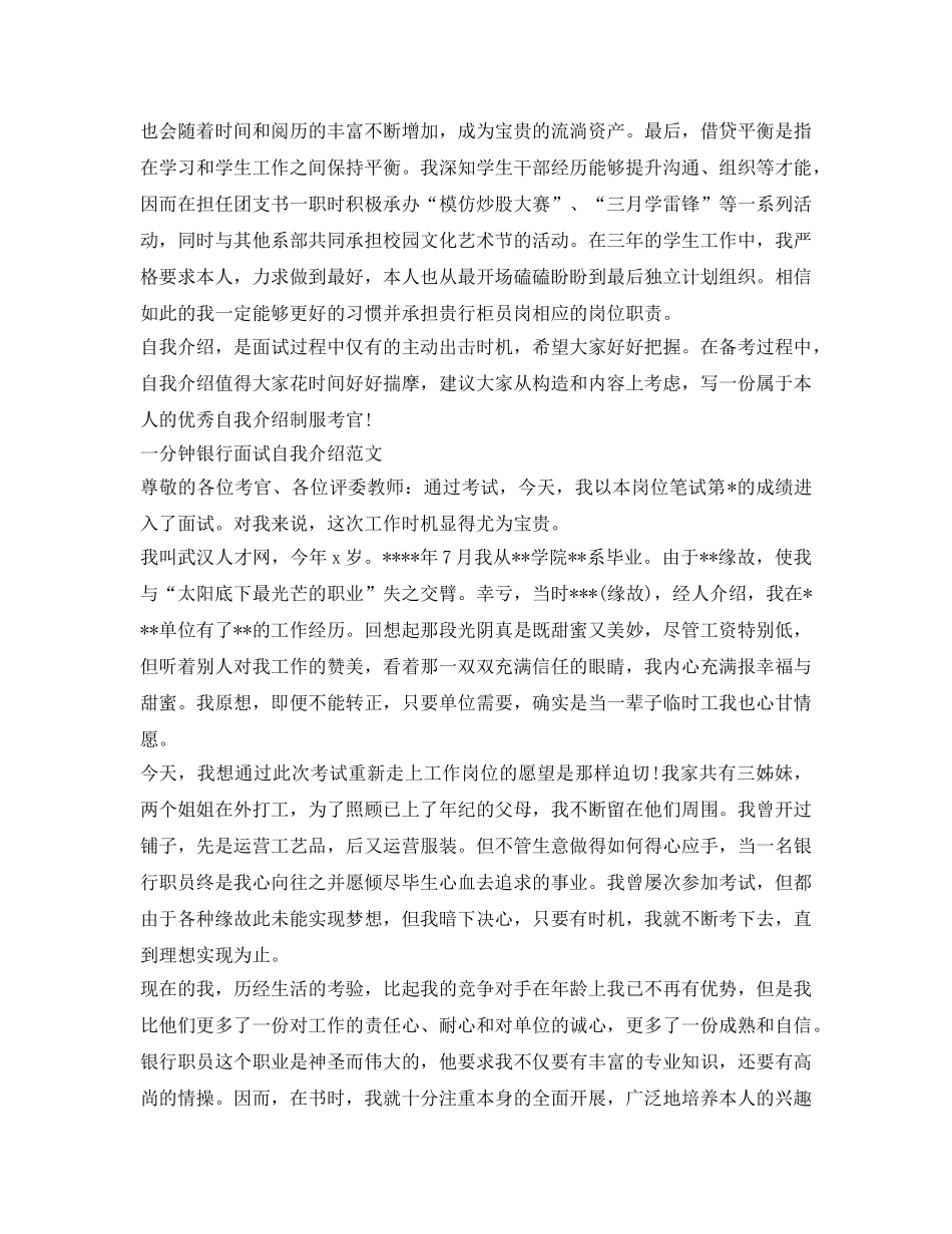 一分钟银行面试自我介绍参考范文 _第2页