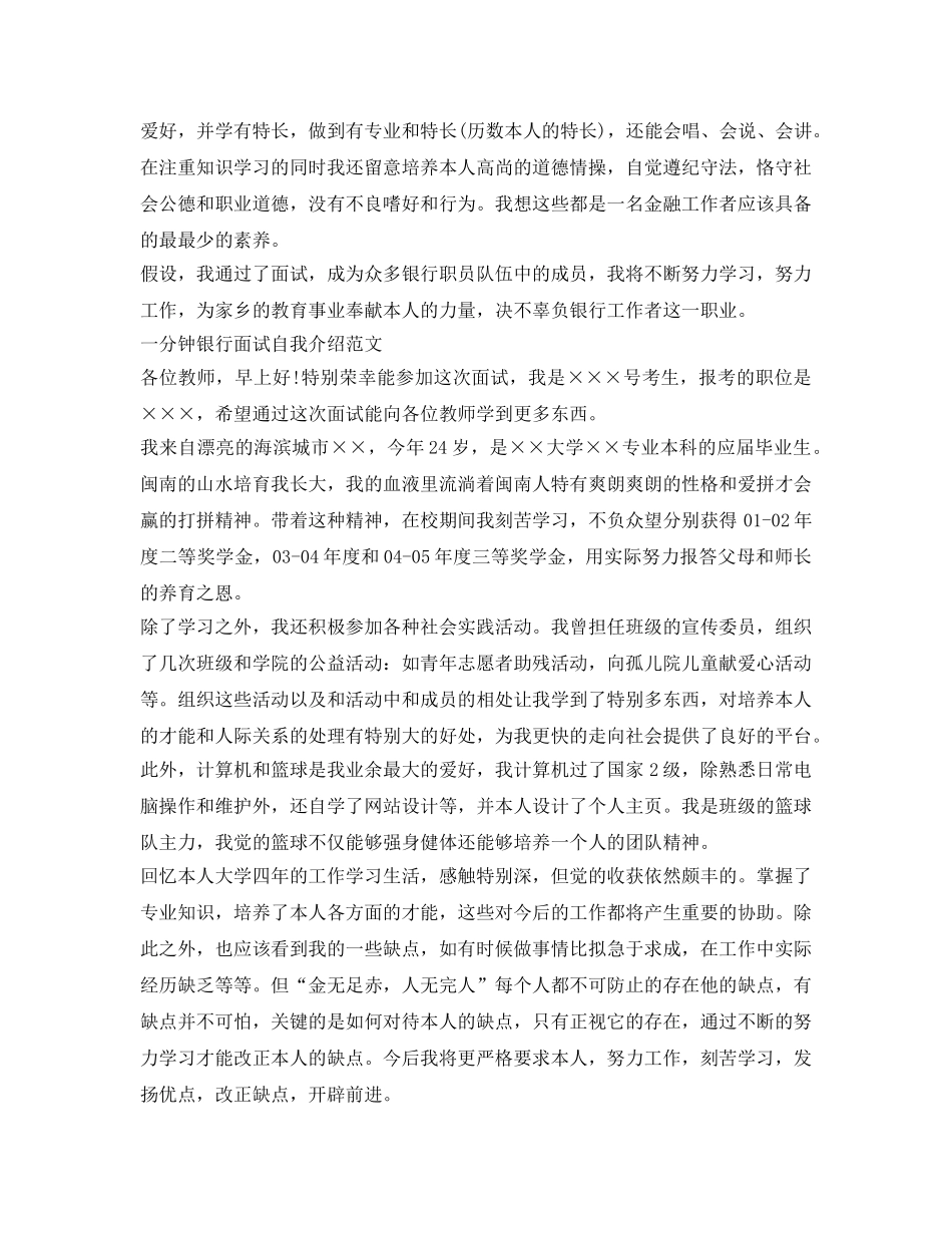 一分钟银行面试自我介绍参考范文 _第3页