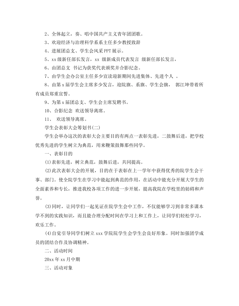 学生会表彰大会策划书 _第2页
