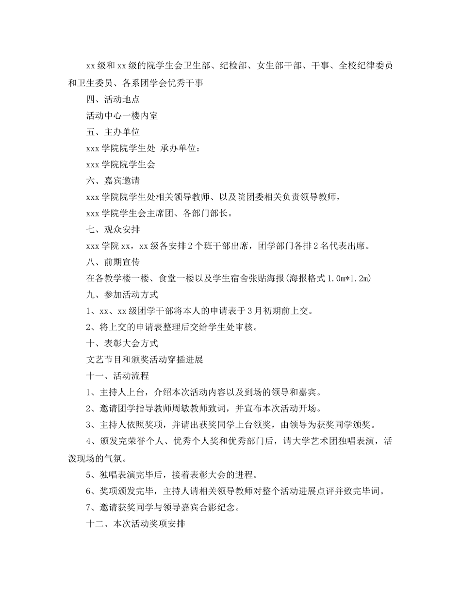 学生会表彰大会策划书 _第3页