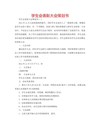 学生会表彰大会策划书 