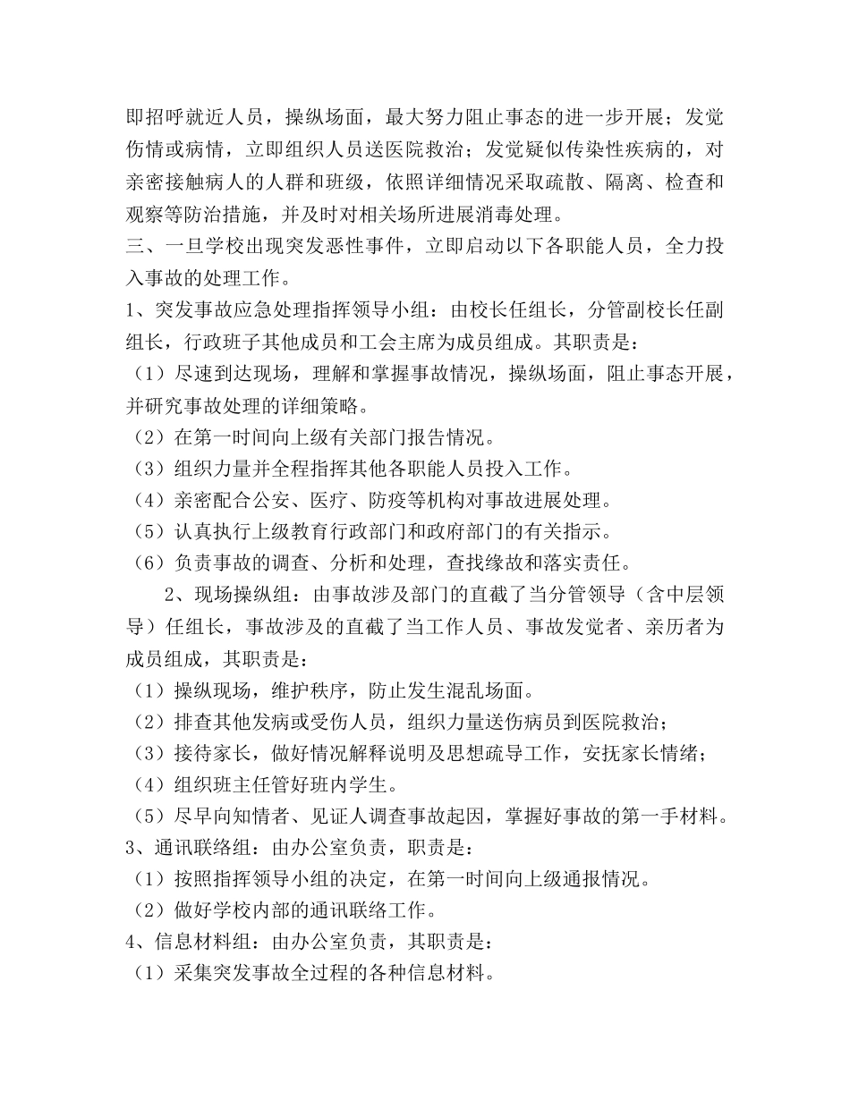 学校突发事故应急处理预案 _第2页