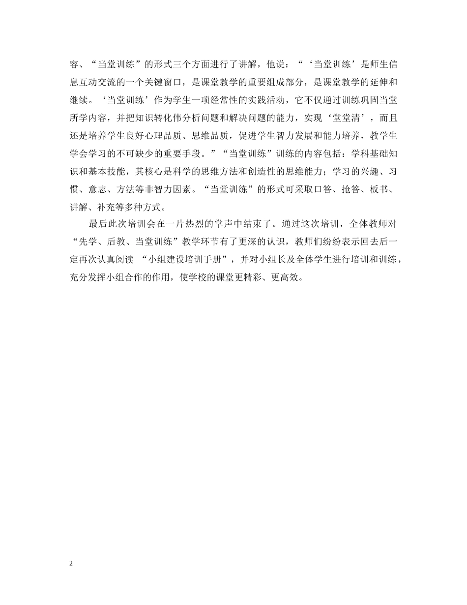 阳光课堂教学改革小组建设培训心得体会 _第2页