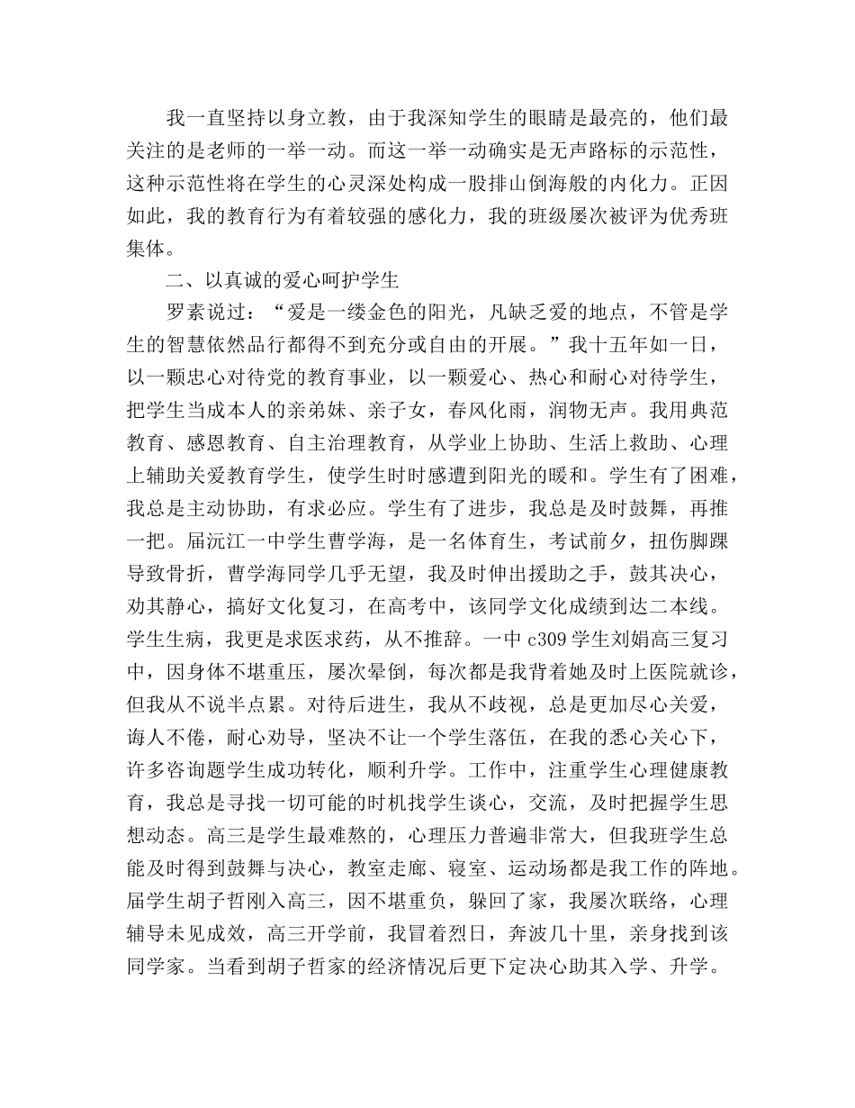 学校优秀教师党员代表参考演讲稿 _第2页