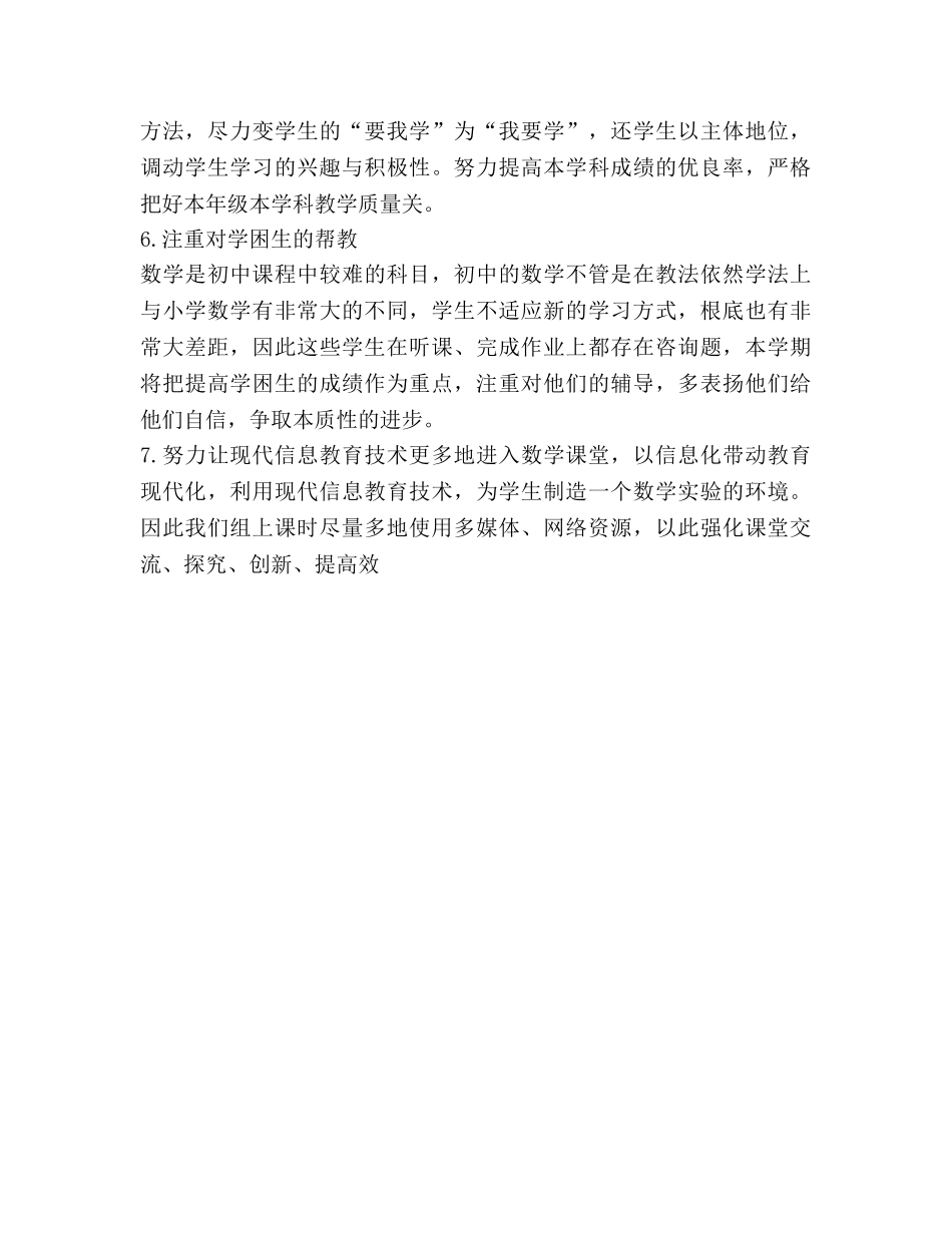 学年初二数学第一学期教学工作参考计划 _第2页