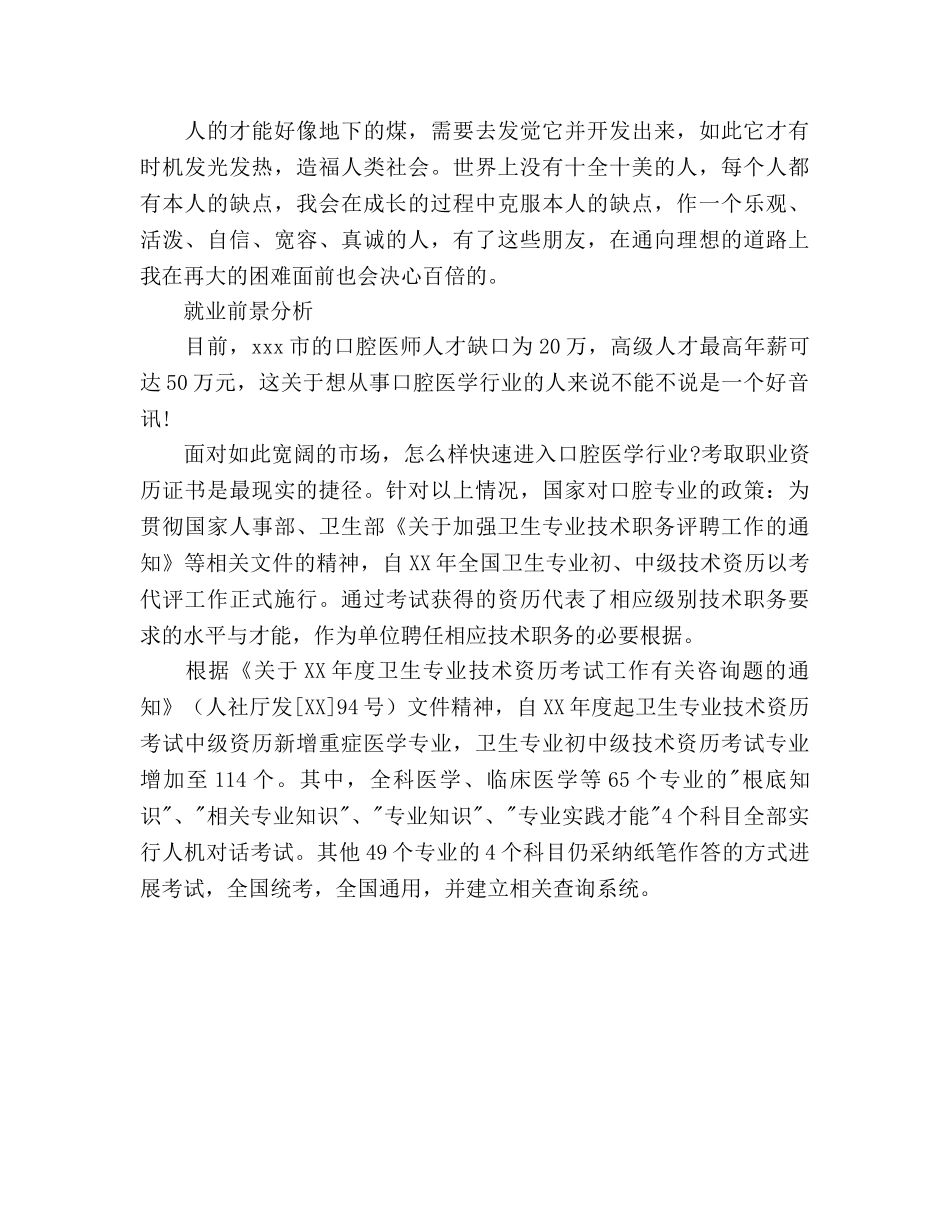 医学毕业生就业参考计划书 _第2页