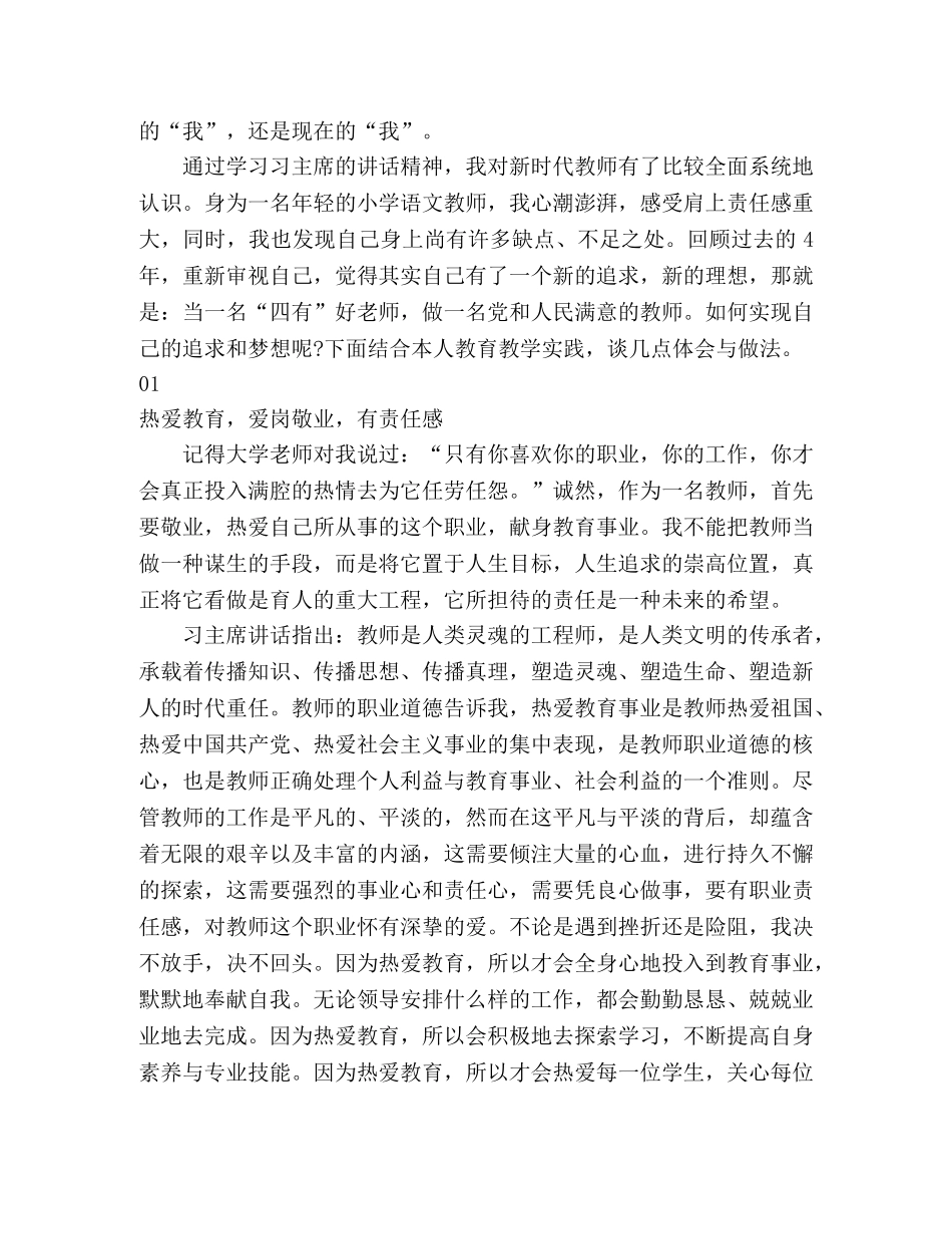 学习贯彻全国教育大会精神心得 (000001)_第2页