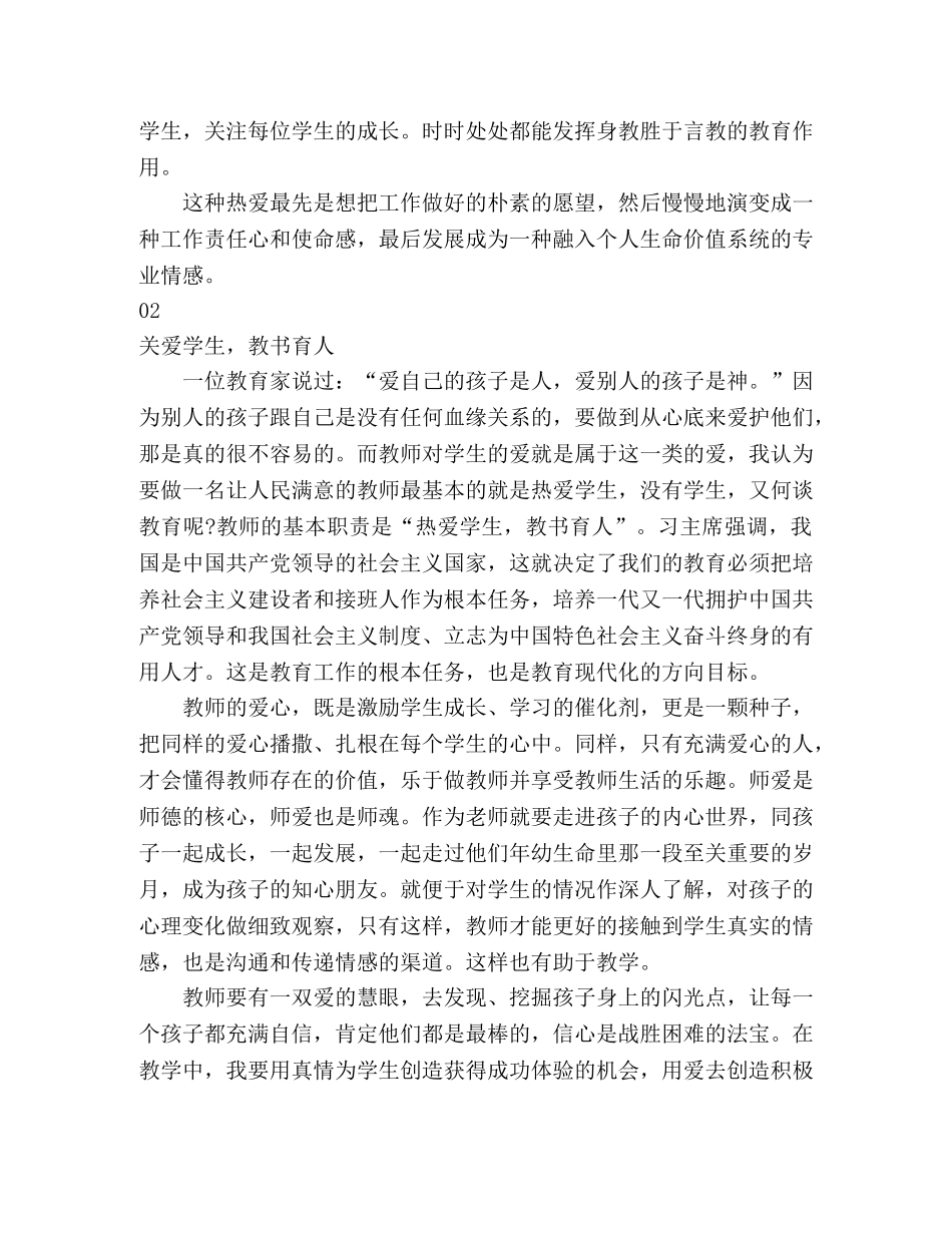 学习贯彻全国教育大会精神心得 (000001)_第3页