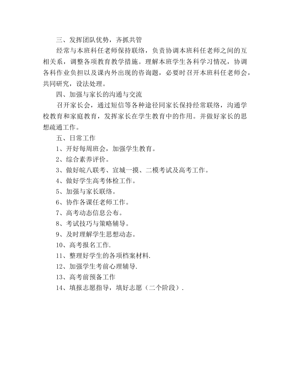 学年下学期高三班主任工作参考计划 (2) _第2页