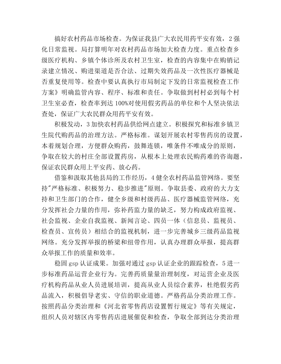 药监局加强质量检查工作参考计划范文(1) _第2页