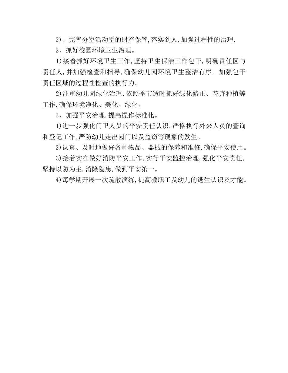 学年上学期幼儿园后勤工作参考计划范文 _第3页